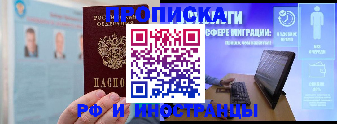 прописка поиск в Южно-Сахалинске