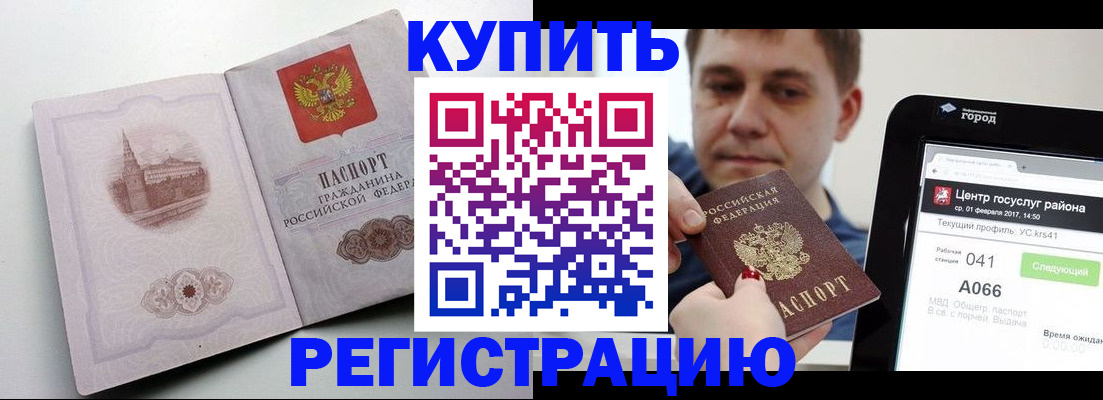временная регистрация законно в Южно-Сахалинске