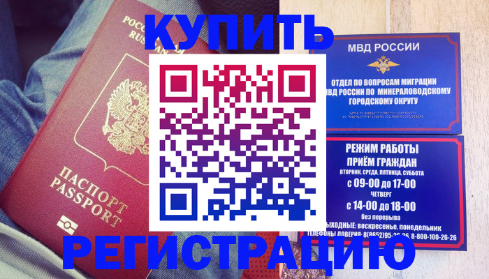 прописка для работы в Южно-Сахалинске