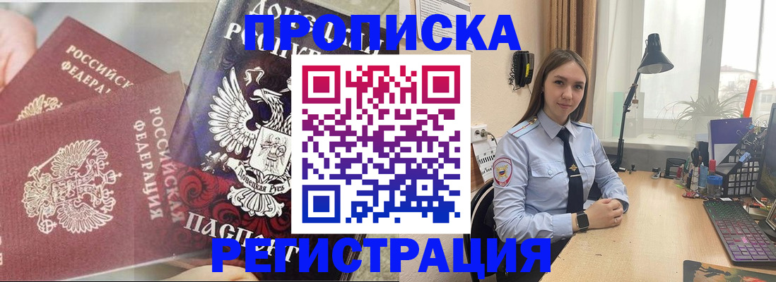 прописка регистрация в Южно-Сахалинске