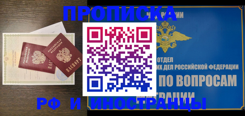 прописка иностранных граждан в Южно-Сахалинске