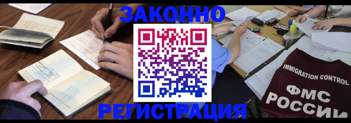прописка регистрация в Южно-Сахалинске